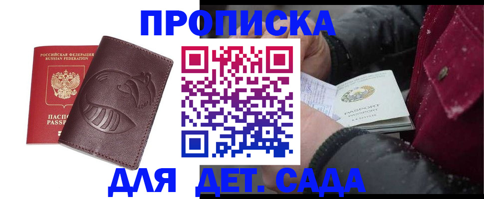 временная регистрация в квартире в Барабинске