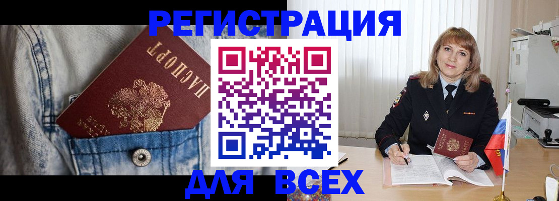 купить прописку в Барабинске