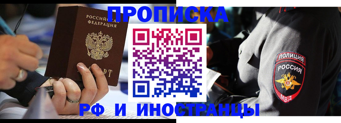 временная регистрация гарантия в Барабинске