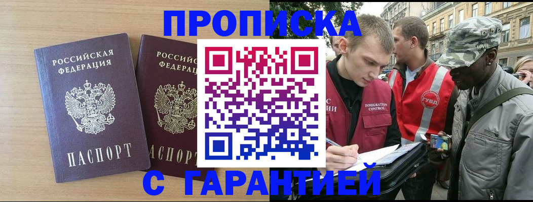прописка для школы в Барабинске