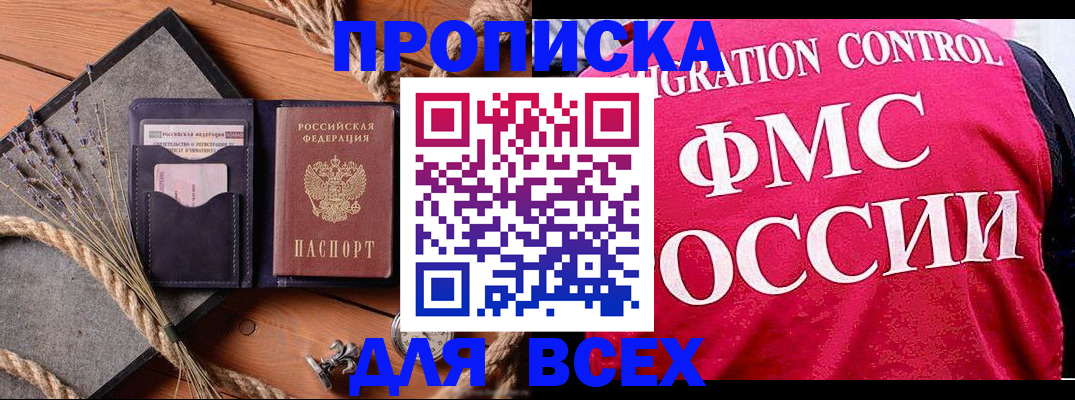 временная регистрация купить в Барабинске